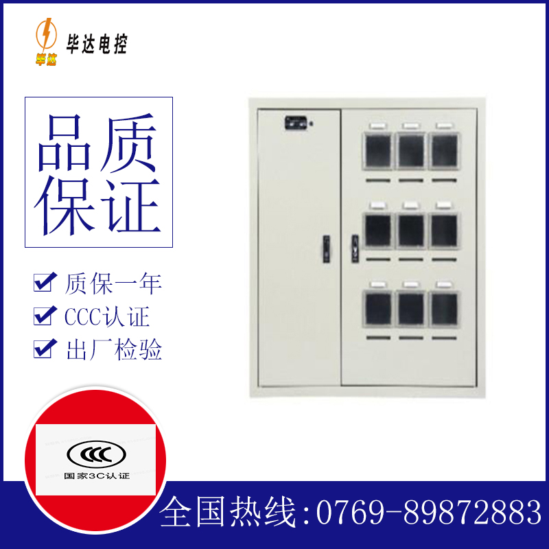 海安电表箱